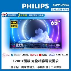 【Philips 飛利浦】65吋 4K MiniLED量子點Android顯示器(65PML9506)