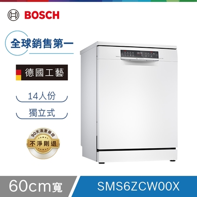 【BOSCH博世】60公分寬獨立式沸石洗碗機 SMS6ZCW00X 14人份