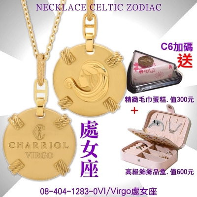 CHARRIOL夏利豪 Necklace Celtic Zodiac星座項鍊-處女座 C6(08-404-1283-0VI)