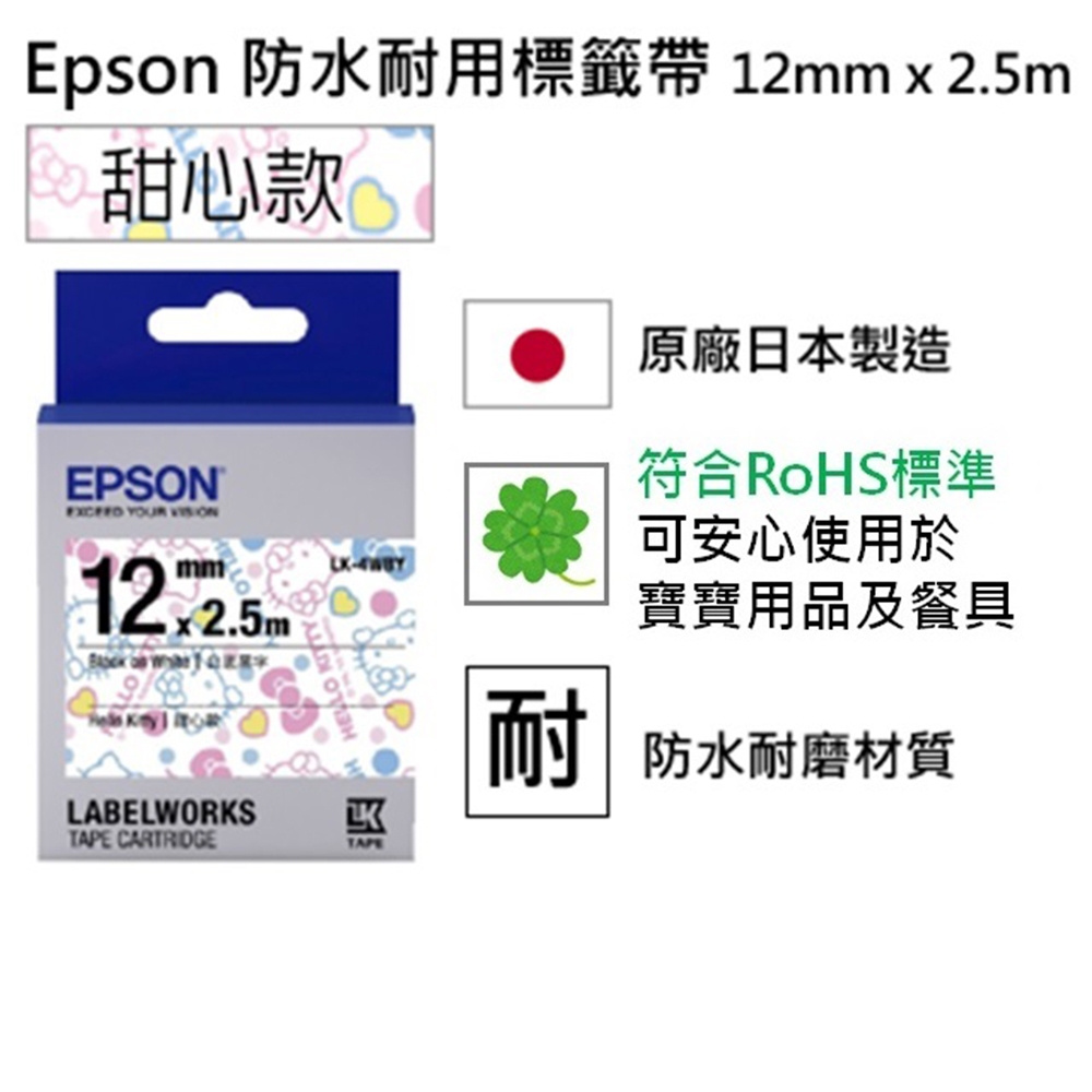 EPSON LK-4WBY Hello Kitty甜心款白底黑字標籤帶(寬度12mm)