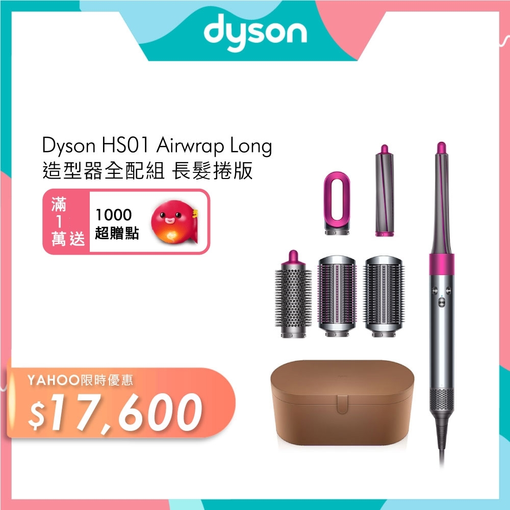 Dyson HS01 Airwrap Long 造型器全配組 長髮捲版 product image 1