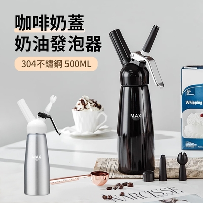 HADER 不鏽鋼咖啡奶油槍 奶茶奶油發泡器 廚房烘焙工具 打奶油器 咖啡拉花器 500ml