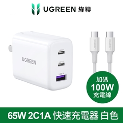 綠聯 65W 三口快充充電器套組