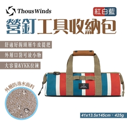 【Thous Winds】營釘工具收納包 紅白藍 TW7020-C 工具收納包 營釘收納包 悠遊戶外