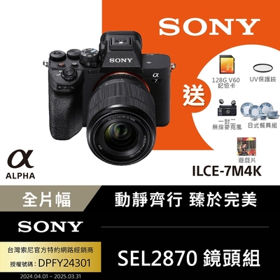 SONY A7 IV + SEL2870 28-70mm 變焦鏡頭組 ILCE-7M4K A7M4K 公司貨