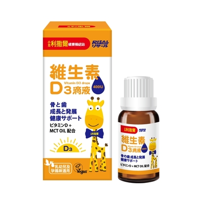 【小兒利撒爾】維生素D3滴液 15ml/瓶 (全素可食)