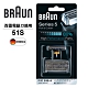 德國百靈BRAUN-刀頭刀網組(銀)51S product thumbnail 1