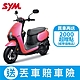 SYM三陽機車 CLBCU CBS2.0 125 碟煞 七期 2024全新機車 product thumbnail 7