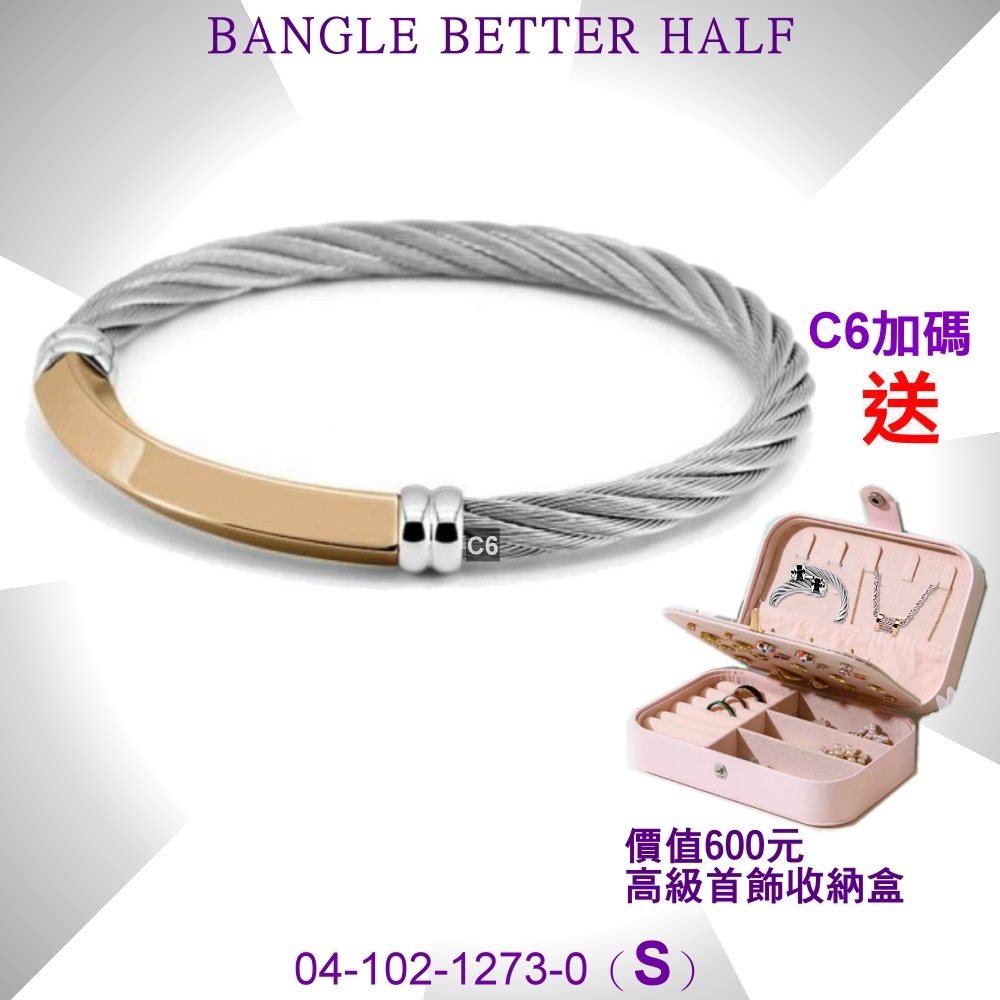 CHARRIOL夏利豪 Bangle Better Half手環 玫瑰金飾銀索S款 C6(04-102-1273-0-S)