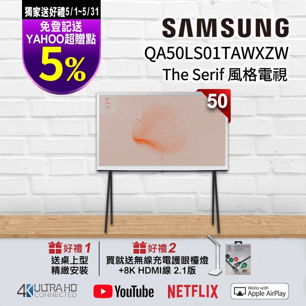 【送5%超贈點】SAMSUNG三星 50吋 The Serif 風格電視 QA50LS01TAWXZW