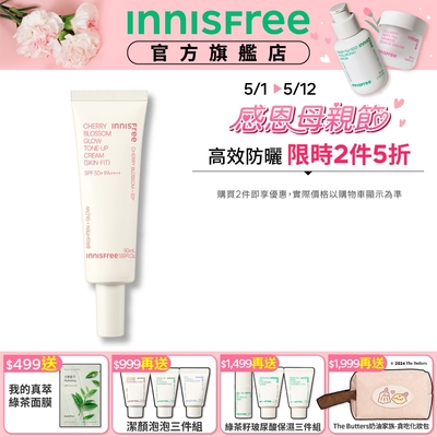 INNISFREE 櫻花防曬亮顏霜 SPF50+ PA++++ 50ml (素顏霜)