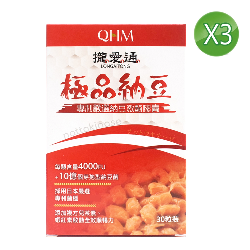 【QHM】攏愛通極品納豆激酶膠囊30粒/盒X3組