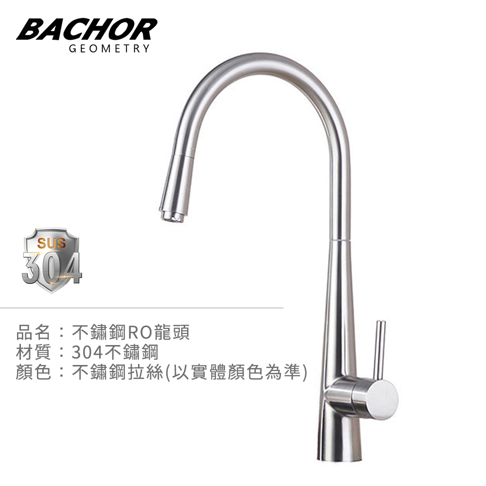 BACHOR 304不鏽鋼伸縮龍頭 YBA.83525-無安裝