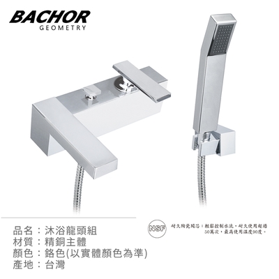 BACHOR 沐浴龍頭組鉻色Y6103-011-無安裝