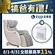 FUJI按摩椅 愛沙發按摩椅 FG-925 (3D舒揉指壓 / 腳底按摩 / 漂浮模式 ) product thumbnail 1