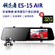 領先者 ES-15 AIR 前後雙鏡+移動偵測+循環錄影 防眩藍光後視鏡型行車記錄器 product thumbnail 1