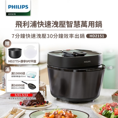 【Philips 飛利浦】快速洩壓智慧萬用鍋HD2151/50(黑小萬)