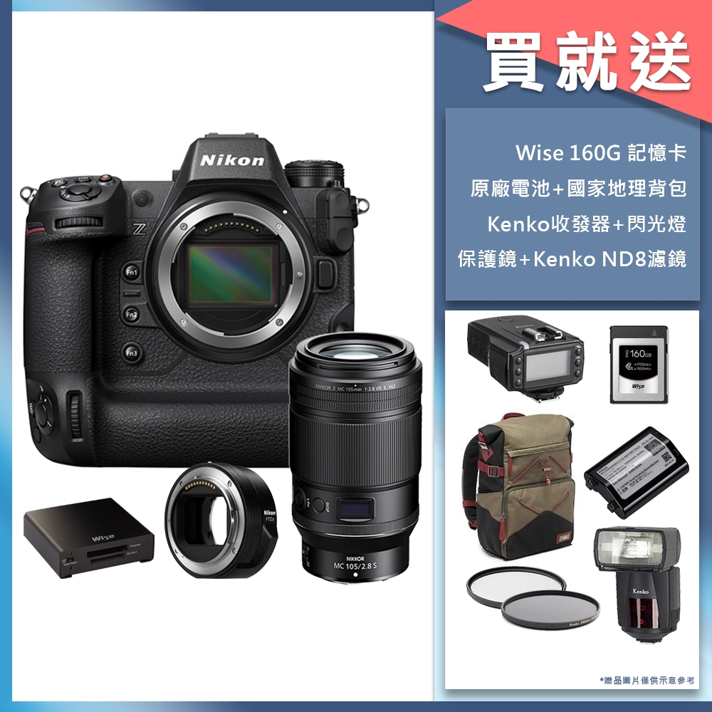 Nikon Z9 單機身 + NIKKOR Z MC 105mm F2.8S VR 定焦鏡頭 + FTZ II 轉接環 + Wise讀卡機 公司貨