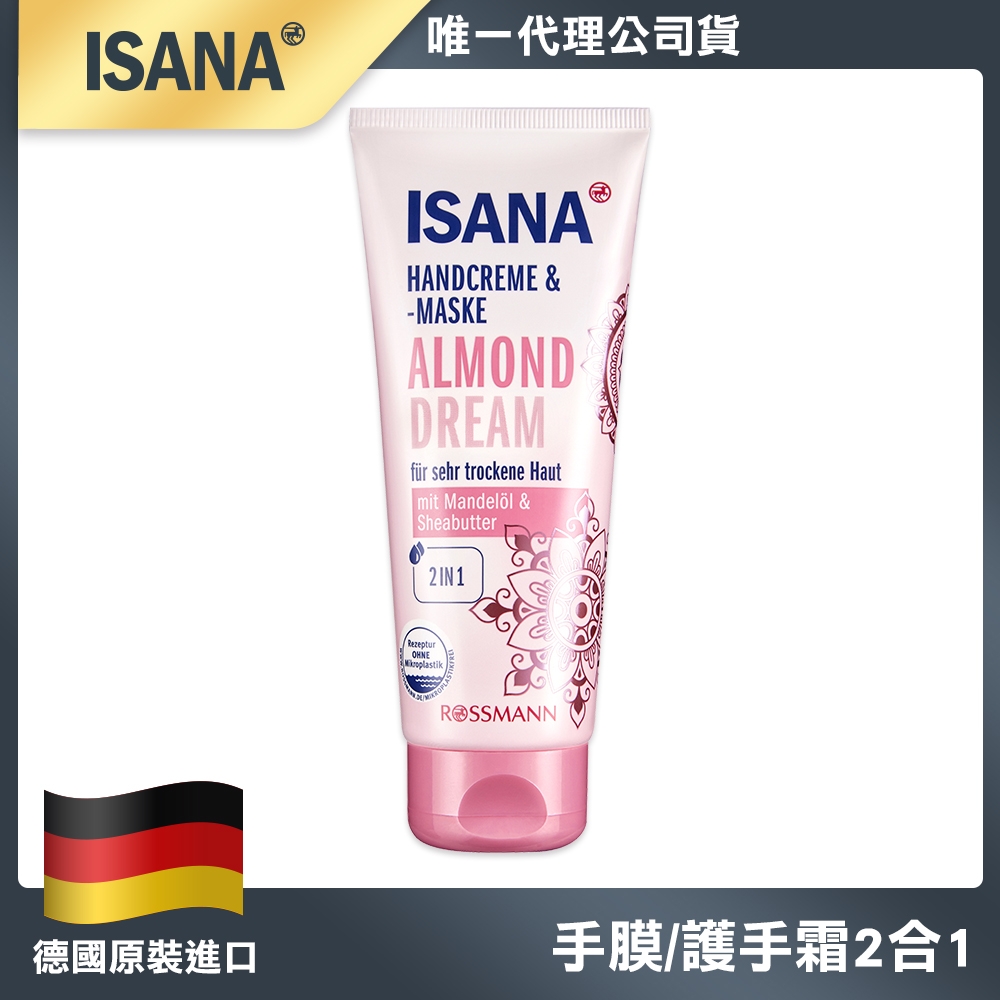 【德國 ISANA】乳木果油2合1手膜/護手霜100ml