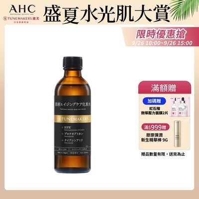 TUNEMAKERS PRO A醇緊緻撫紋澎亮水 120ML