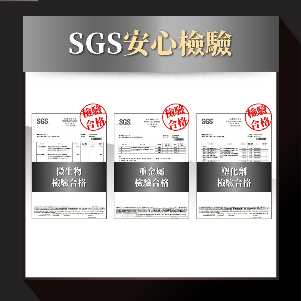 SGSSGS安心檢驗 檢驗 合格檢驗SGS   合格SGSFOOD LB A /檢驗合格微生物重金屬塑化劑檢驗合格檢驗合格檢驗合格