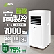 【JJPRO 家佳寶】3-5坪 R32 7000Btu 低噪型移動式冷氣機/空調(JPP05) product thumbnail 2