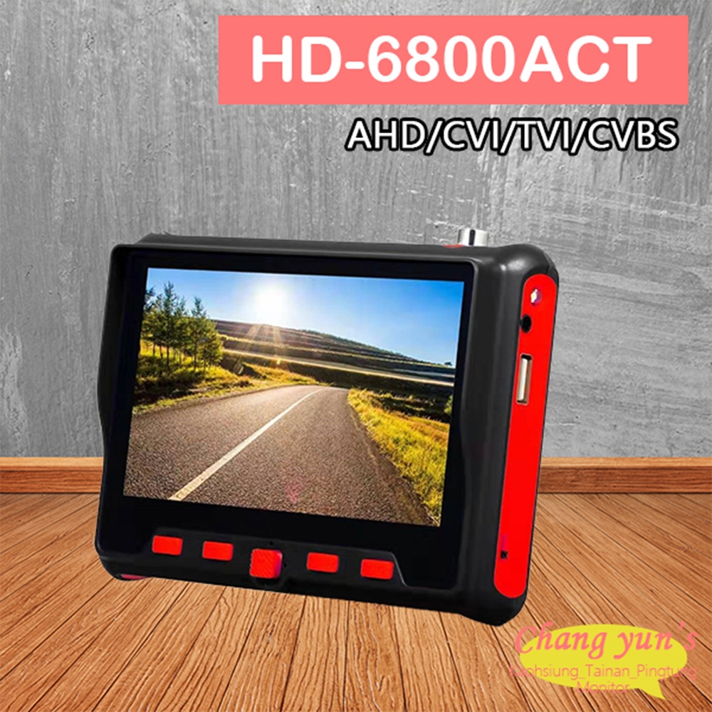 昌運監視器 HD-6800ACT 5吋同軸型工程寶 支援800萬畫素 AHD CVI TVI 類比 UTC 監視器測試