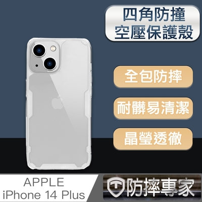 防摔專家 iPhone 14 Plus(6.7吋)四角防撞氣囊空壓手機保護殼