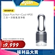 福利品 Dyson戴森 Pure Hot +Cool 三合一空氣清淨機 HP00 白色 product thumbnail 1