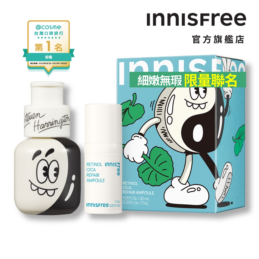 INNISFREE A醇淨膚超修護安瓶30ml #S.H.聯名限定版 (去粉刺精華送7ml)