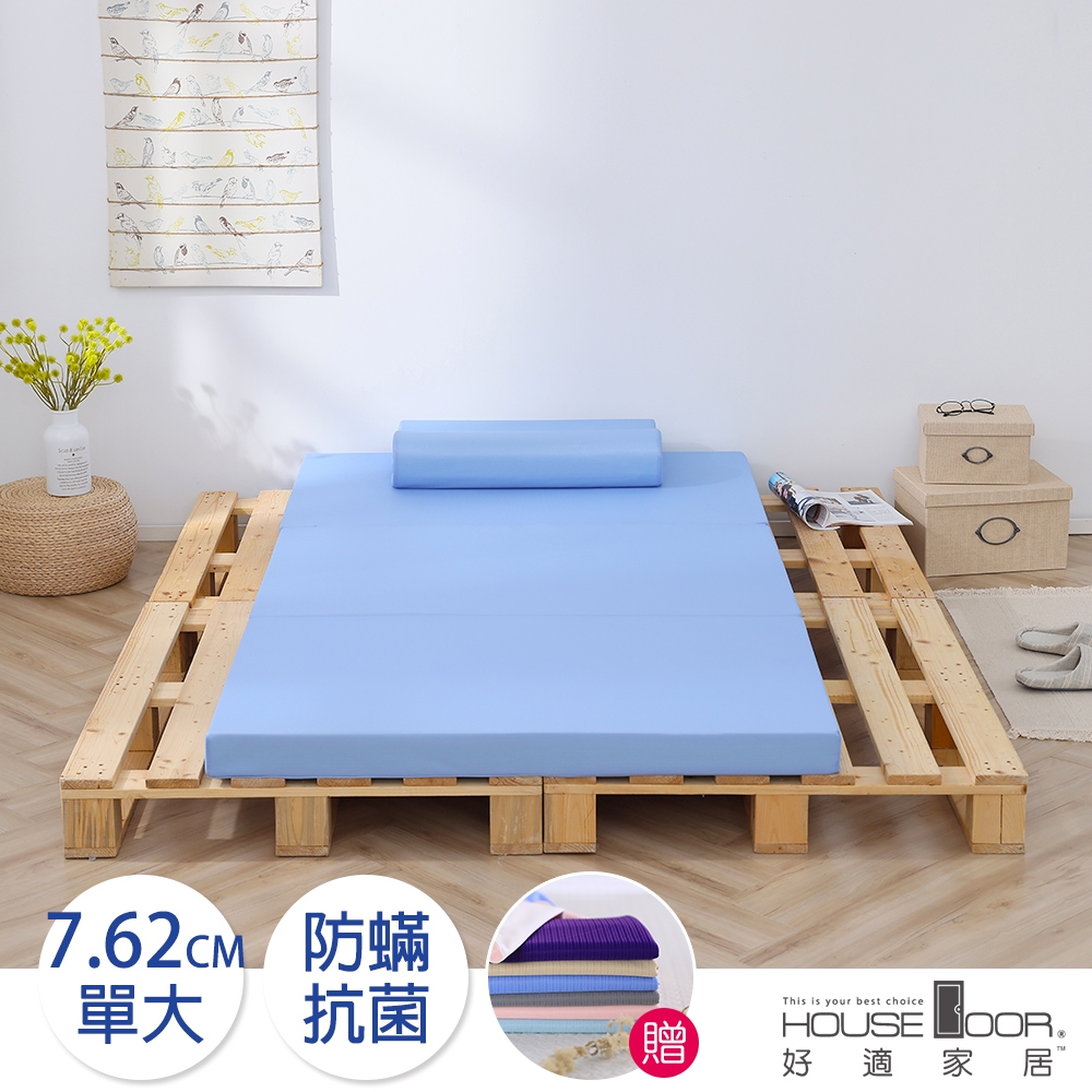 House Door 好適家居 大和防蟎抗菌表布 多功能記憶折疊床墊7.62cm厚贈大和抗菌布套-單大3.5尺