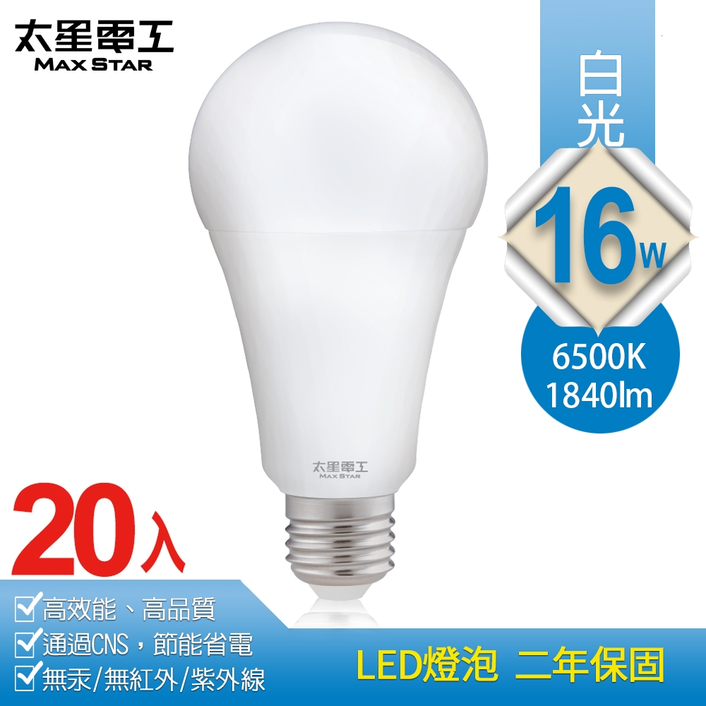 太星電工 16W超節能LED燈泡(20入)