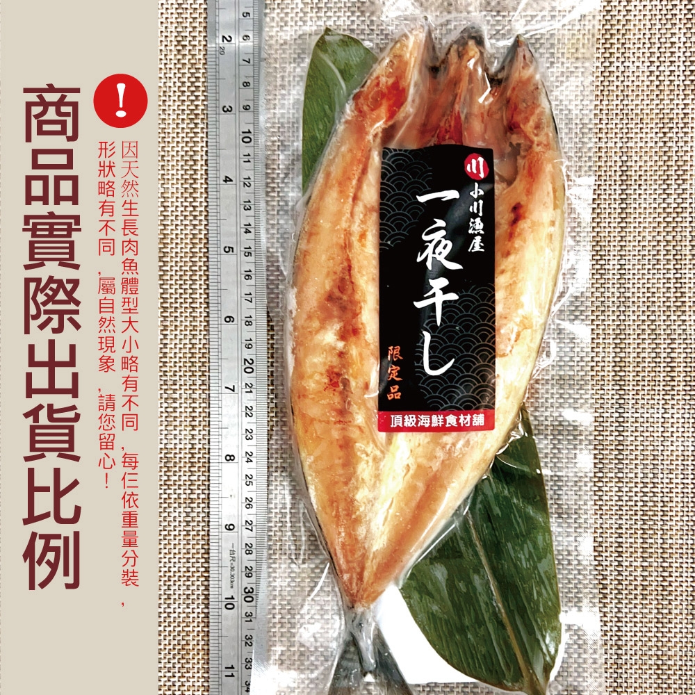 小川漁屋】挪威鯖魚一夜干6片(250g±10%/片純重無紙板) | 鯖魚/秋刀魚