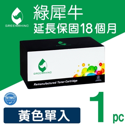 【綠犀牛】for Fuji Xerox CT202036 黃色環保碳粉匣 / 適用 DocuPrint CM405df / CP405d