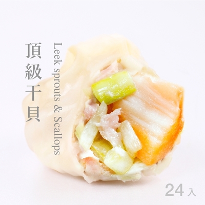 果貿吳媽家  頂級干貝水餃(1盒/24入)