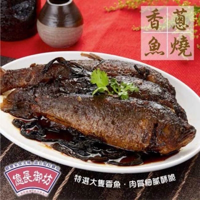 億長御坊 蔥燒香魚(300g)