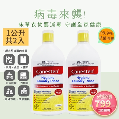 德國BAYER Canesten洗衣消毒液(檸檬)1000ml大容量超值2入