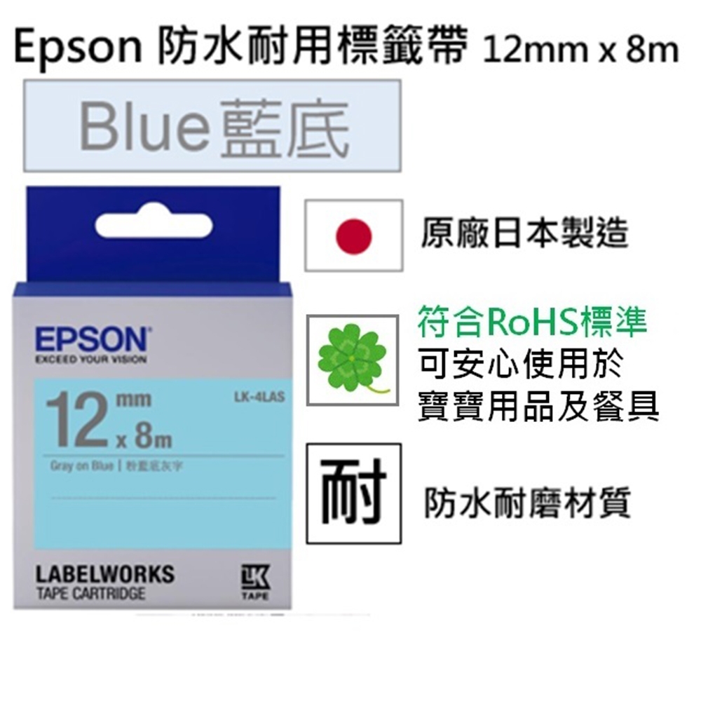 EPSON C53S654413 LK-4LAS淡彩系列藍底灰字標籤帶(寬度12mm)