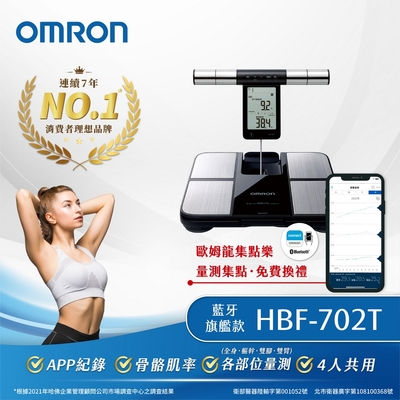 OMRON歐姆龍藍牙傳輸四點式體重體脂計HBF-702T