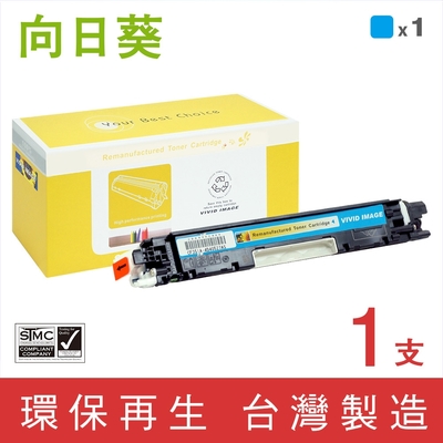 向日葵 for HP CF351A 130A 藍色環保碳粉匣 /適用 Color LaserJet Pro MFP M176n / M177fw