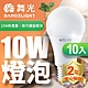 (10入)舞光 LED燈泡10W 亮度等同20W螺旋燈泡 product thumbnail 1