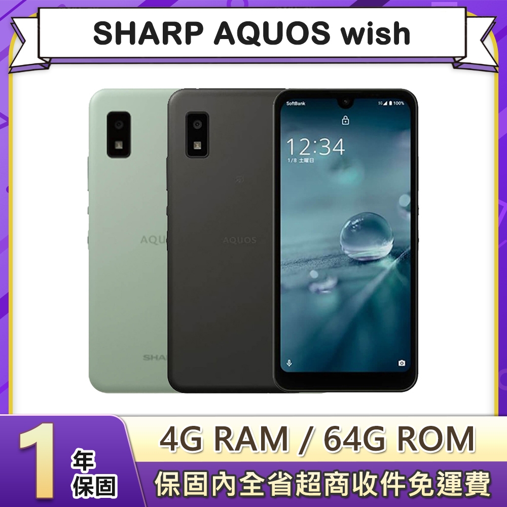 夏普SHARP AQUOS wish (4G/64G) 5.7吋5G智慧型手機| SHARP夏普| Yahoo