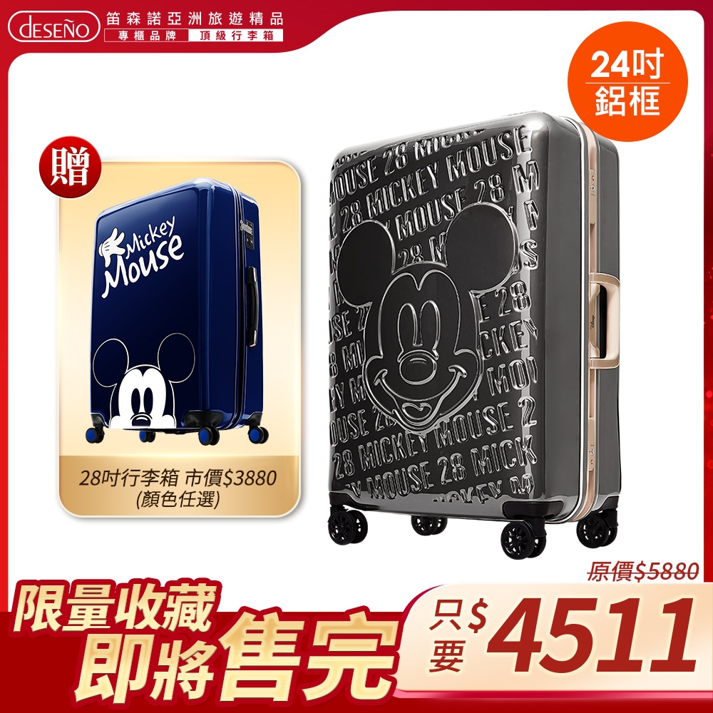 【限量贈行李箱】【Deseno 笛森諾】Disney 迪士尼 皇家米奇復刻款24吋 浮雕系列行李箱-鈦灰