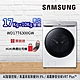 SAMSUNG三星 17KG+10KG AI衣管家 蒸洗脫烘 變頻滾筒洗衣機 WD17T6300GW/TW 冰原白 product thumbnail 2