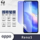 O-one護眼螢膜 OPPO Reno5 全膠螢幕保護貼 手機保護貼 product thumbnail 2