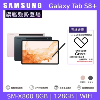 (限時登錄兩年裝置險)Samsung 三星 Galaxy Tab S8+ X800 12.4吋平板電腦 (WiFi版/8G/128G)