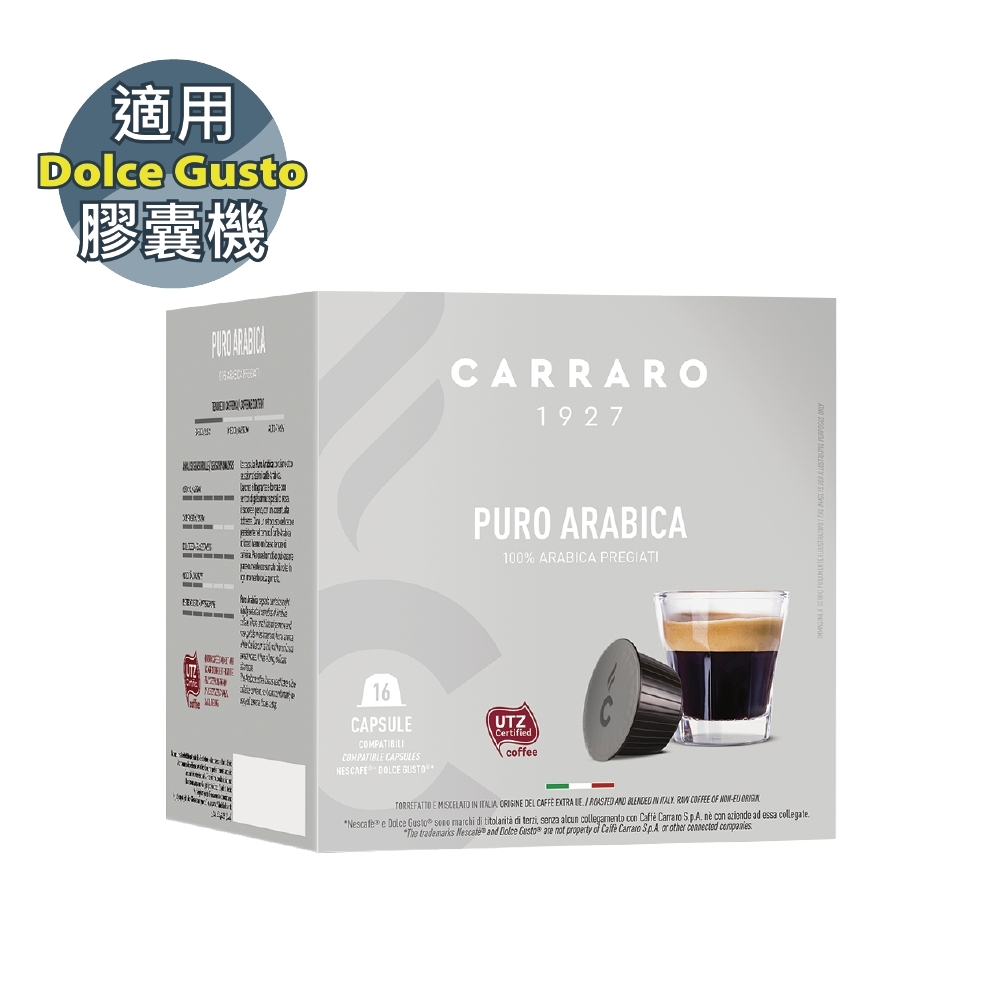 【Carraro】 Puro Arabica 阿拉比卡 咖啡膠囊 (16顆 /盒；適用於Dolce Gusto膠囊咖啡機)