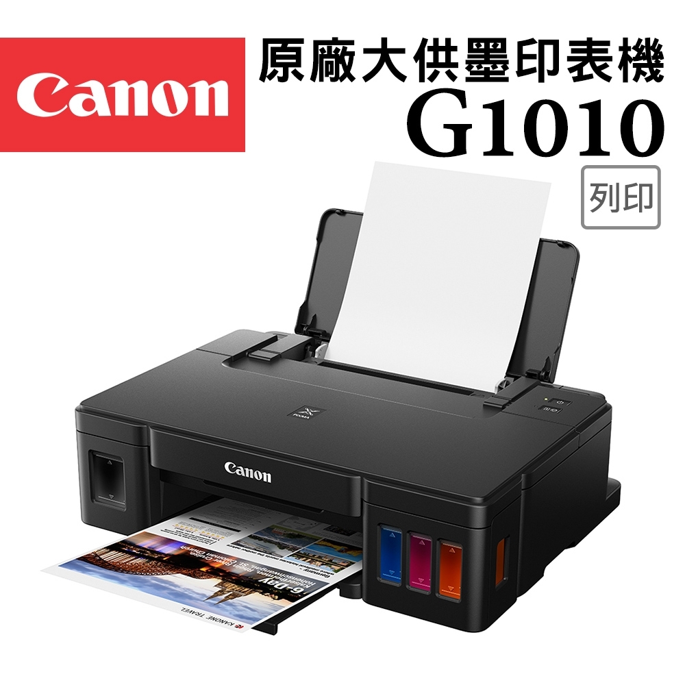 Canon PIXMA G1010 原廠大供墨印表機 product image 1