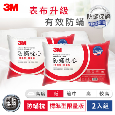 3M 防蟎枕心 2入組