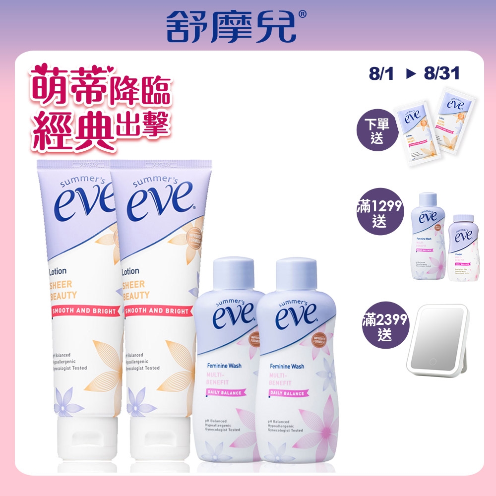 舒摩兒4 0嫩白升級鈔省組 晶凝露104mlx2 美浴甜美59ml X2 Eve 舒摩兒 Yahoo奇摩購物中心